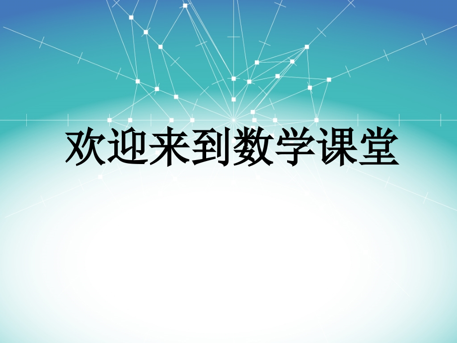 北师大版数学七年级上册第二章有理数及其运算2.1有理数课件_第1页