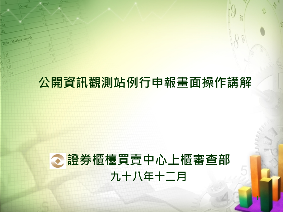 员工认股权凭证申报作业A公司课件_第1页