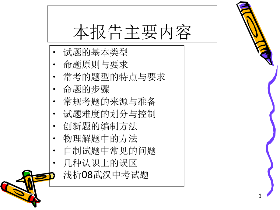 浅谈命题技术课件_第1页