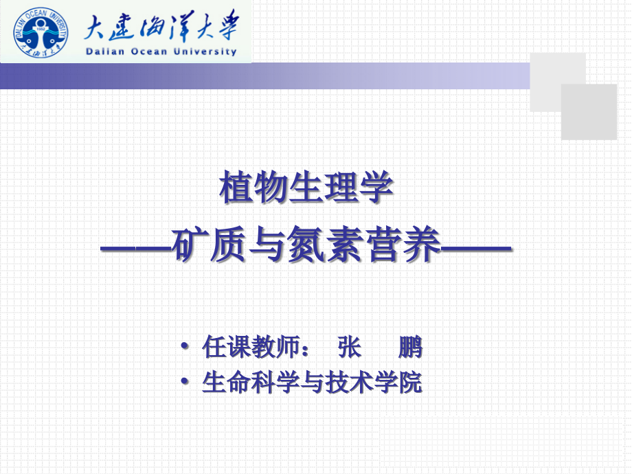 作物需肥特点合理施肥的生理基础一土壤营养丰缺指标二课件_第1页