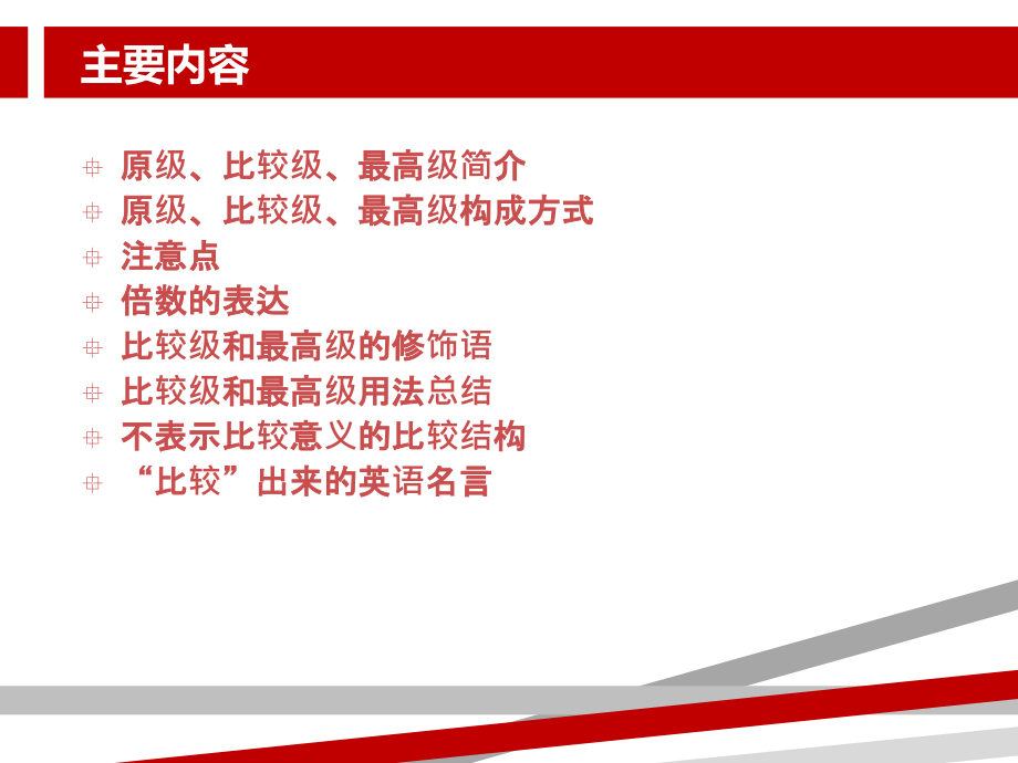 比较级最高级的用法总结课件_第1页