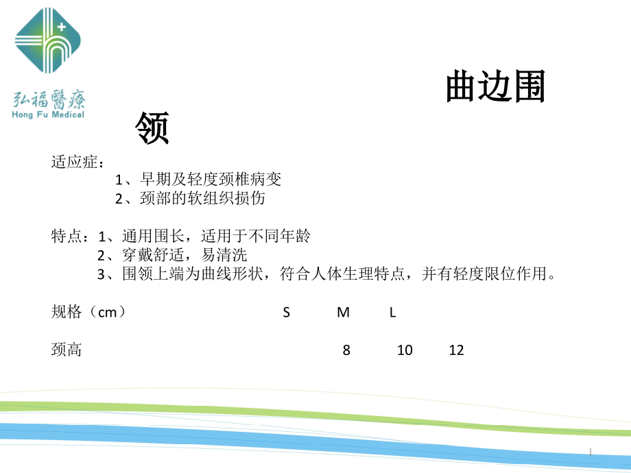 常用矫形器产品知识课件_第1页