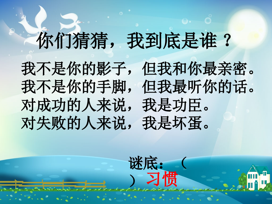 小学生行为习惯的养成教育.(2)ppt课件_第1页