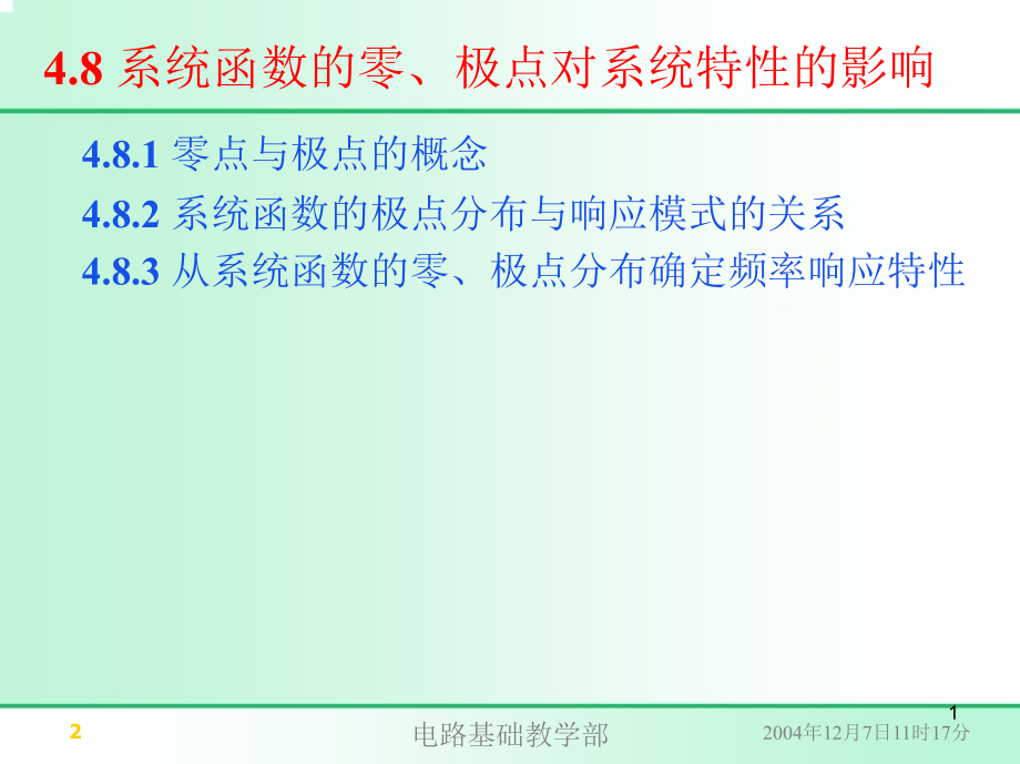 信号与系统--拉普拉斯变换分析法二课件_第1页