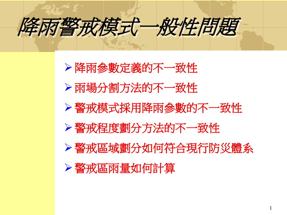 应用改良式坡度课件_第1页