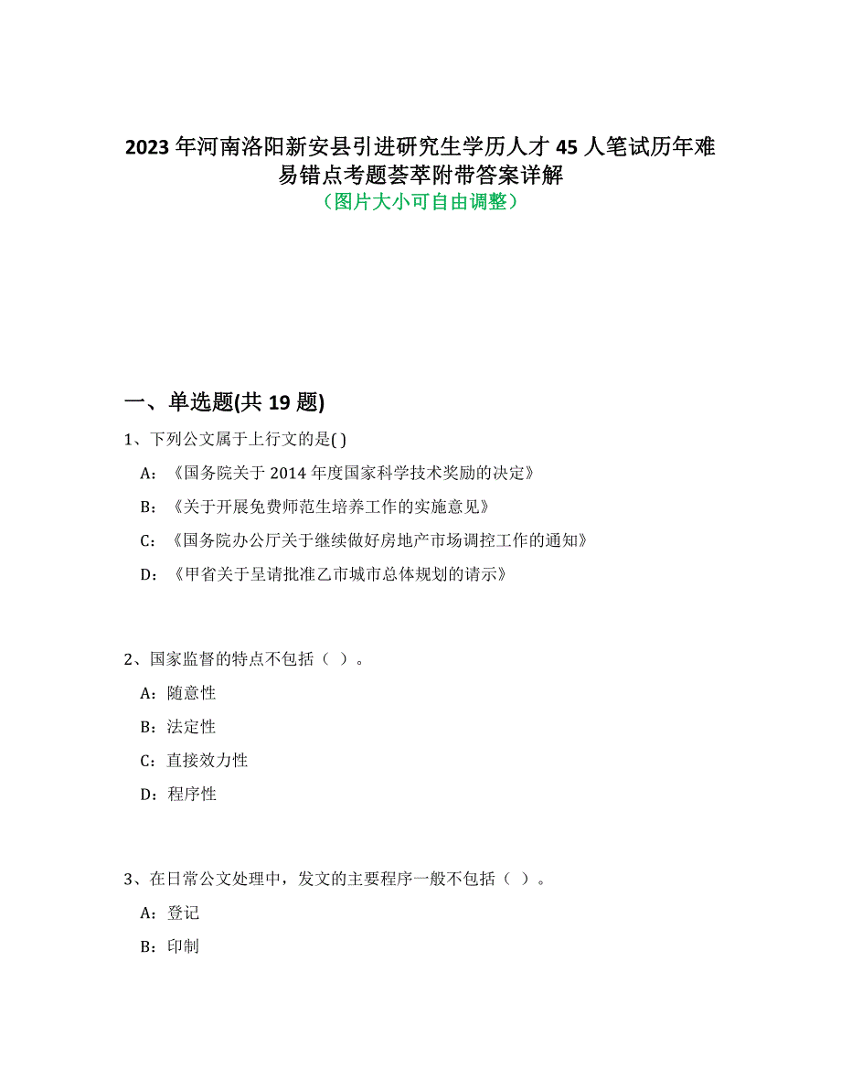 2023年河南洛阳新安县引进研究生学历人才45人笔试历年难易错点考题荟萃附带答案详解析_第1页