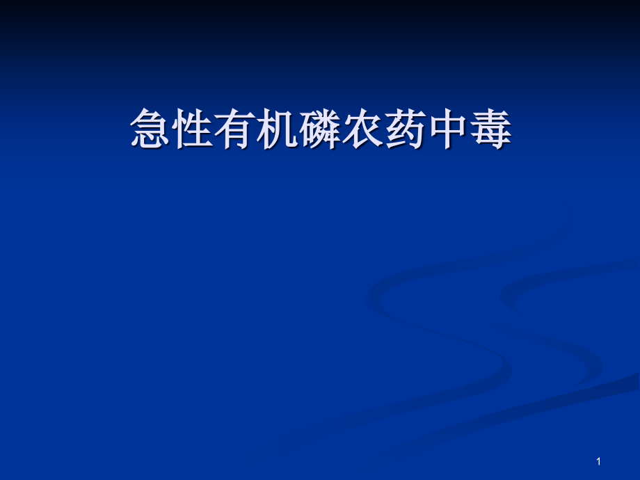 市级继续教育课件_第1页