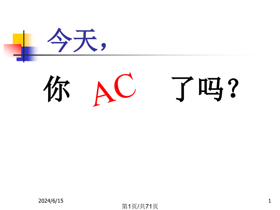 ACMlecture-05计算几何基础课件_第1页