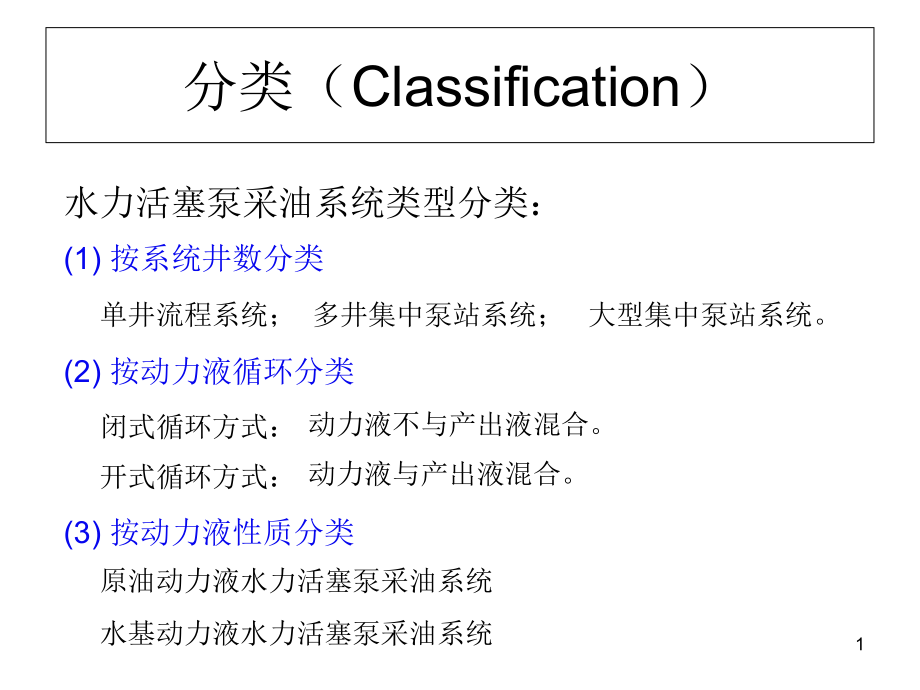 水力活塞泵与水力射流泵课件_第1页