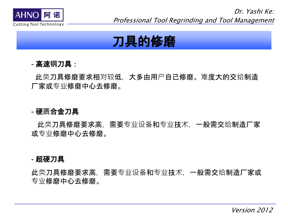 刀具专业修磨和刀具外包管理课件_第1页