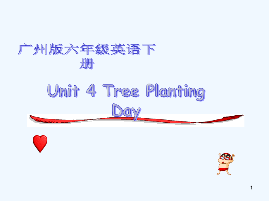 广州版英语六下《UNIT 4 Tree Planting Day》课件之一_第1页