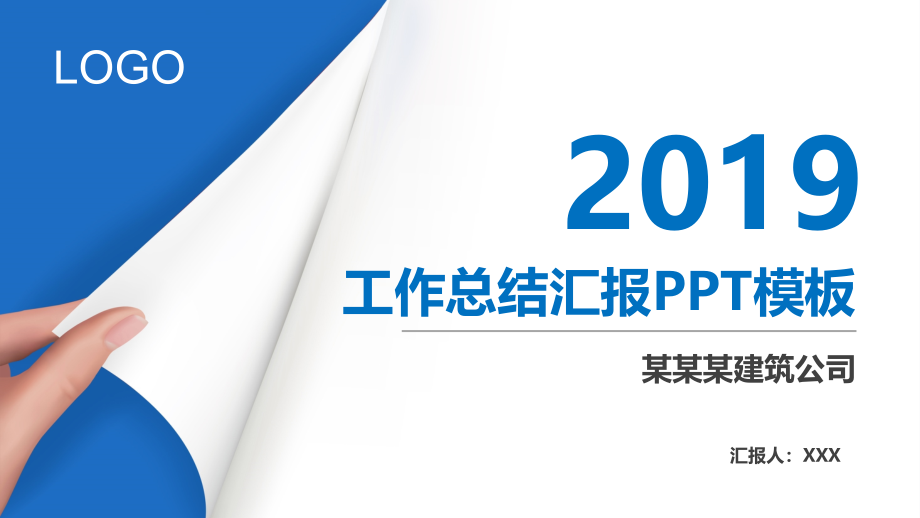 建筑公司年工作总结汇报模板课件_第1页