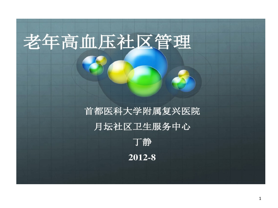 常用降压药种类血管紧张素转换酶抑制剂课件_第1页