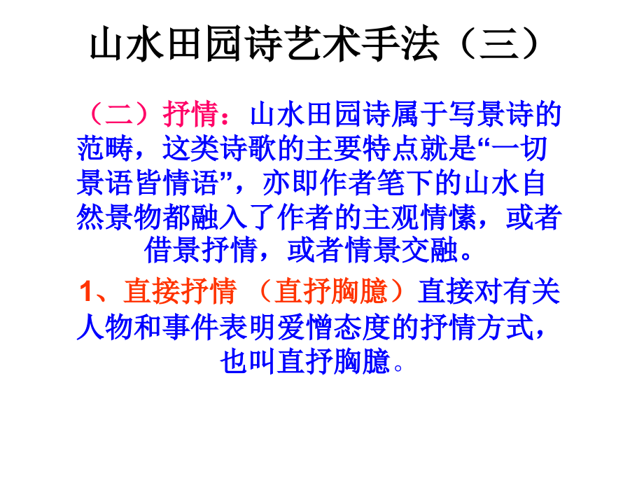 山水田园诗艺术手法综述课件_第1页