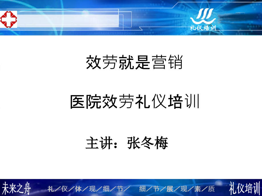 医院服务礼仪培训医护礼仪培训资料课件_第1页