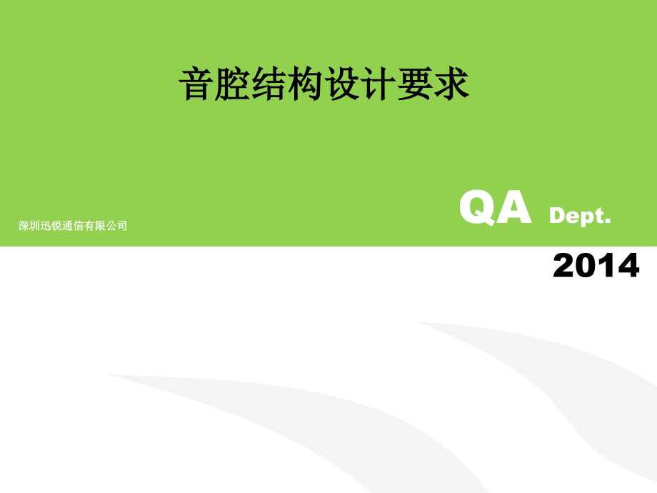 手机音腔设计指南解析课件_第1页