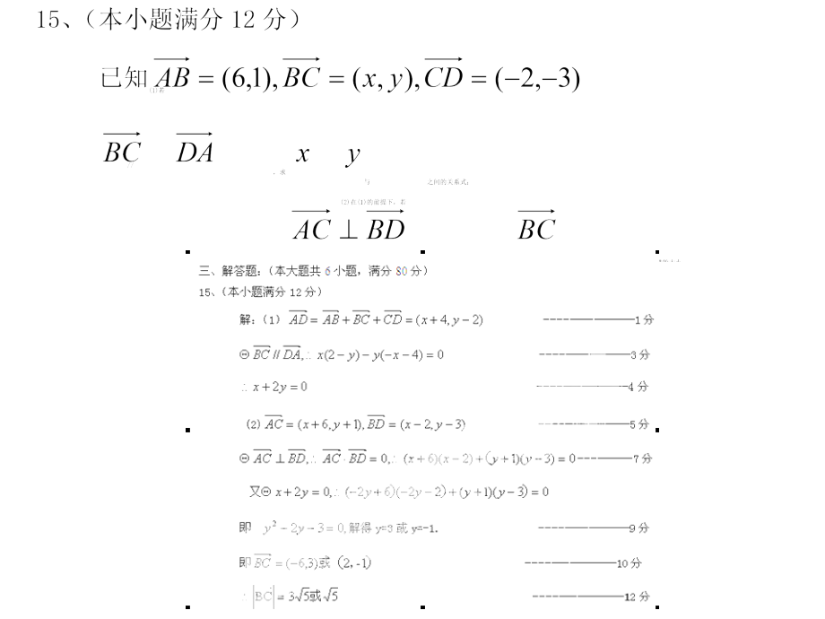 平面向量坐标表示23课件_第1页