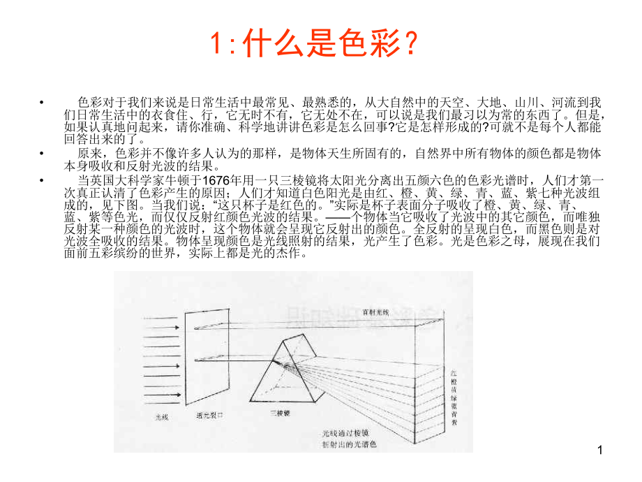 原创高中美术色彩理论ppt课件_第1页