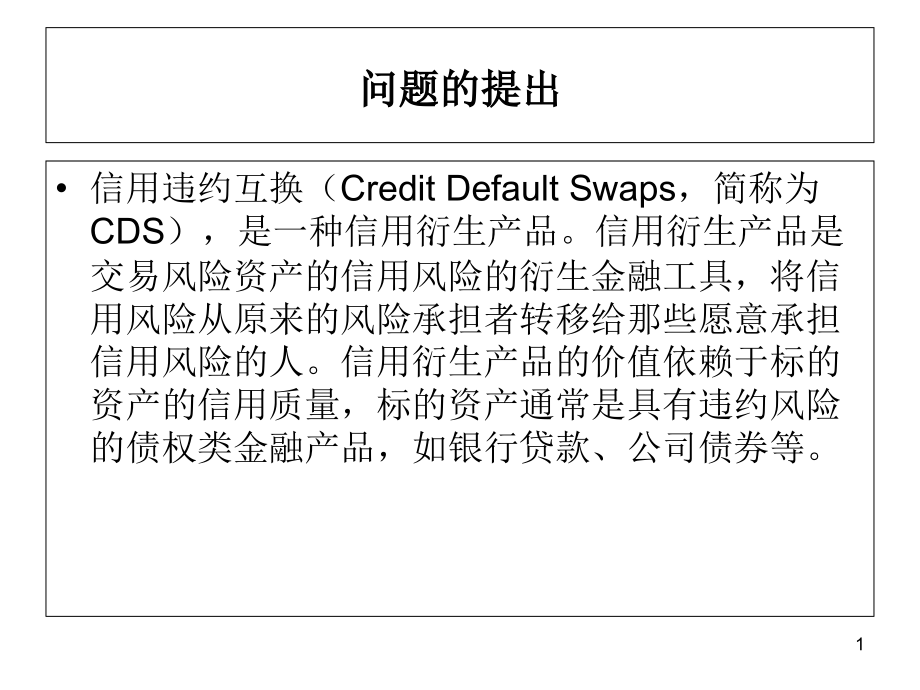 信用风险管理课件_第1页
