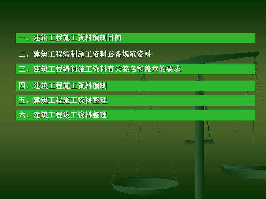 建筑工程施工资料编制教学课件_第1页