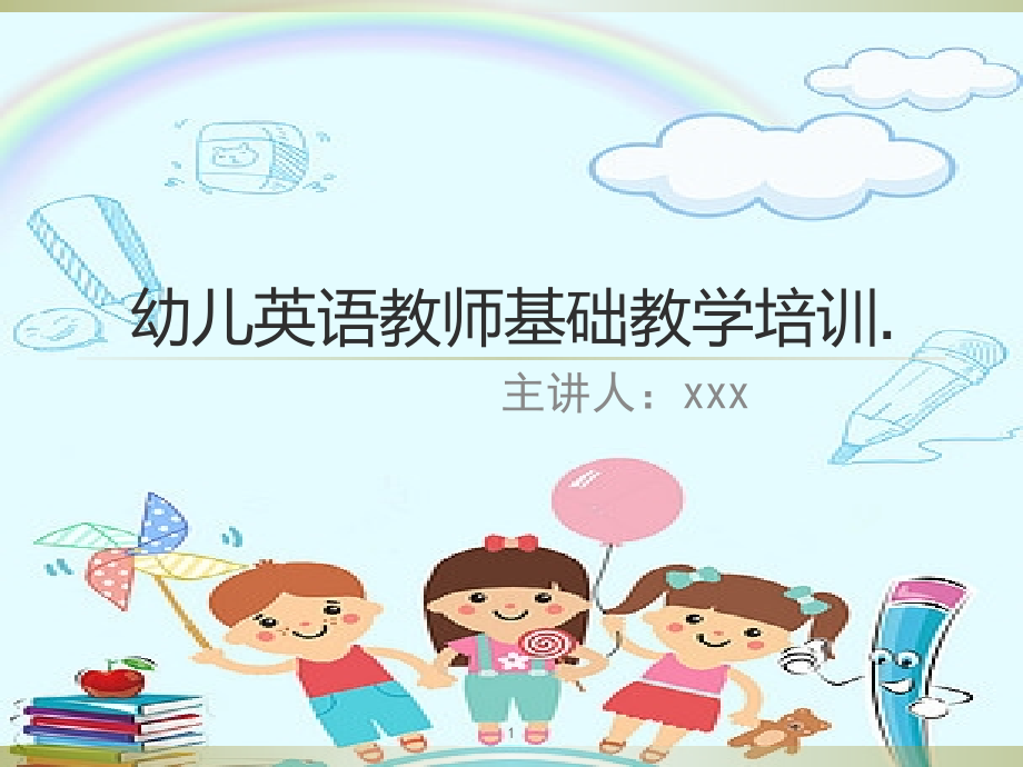 幼儿教师基础英语培训课件_第1页