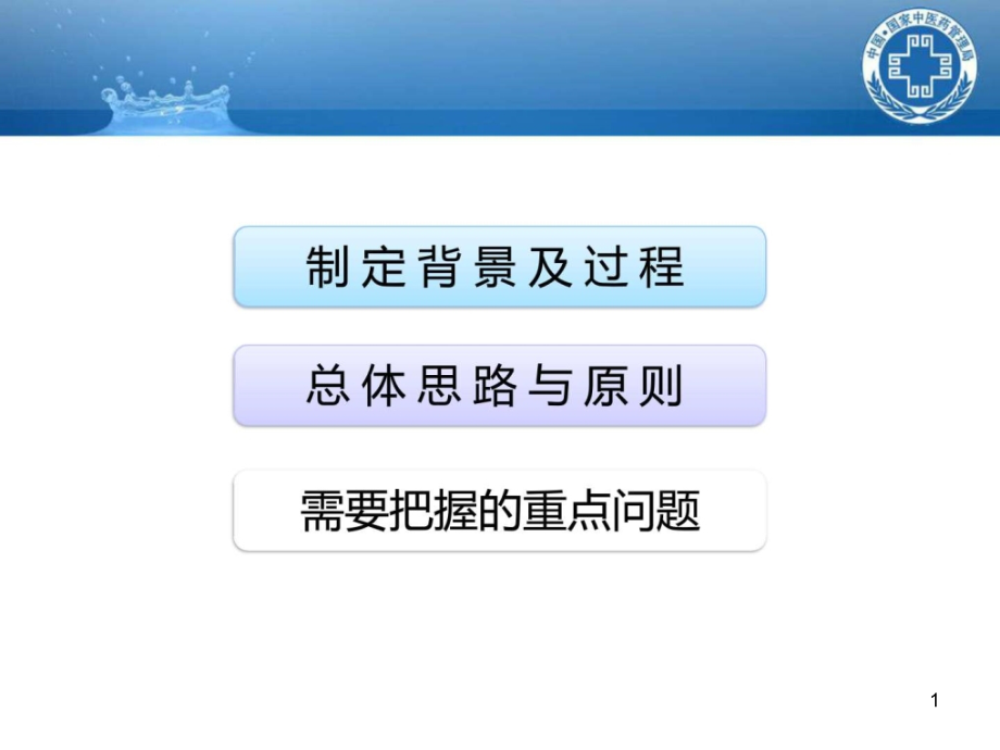 中医医术确有专长人员医师资格考核注册课件_第1页