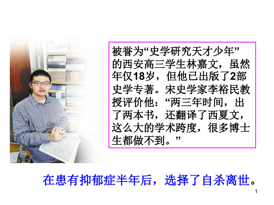 七年级下册道德与法治情绪的管理课件_第1页