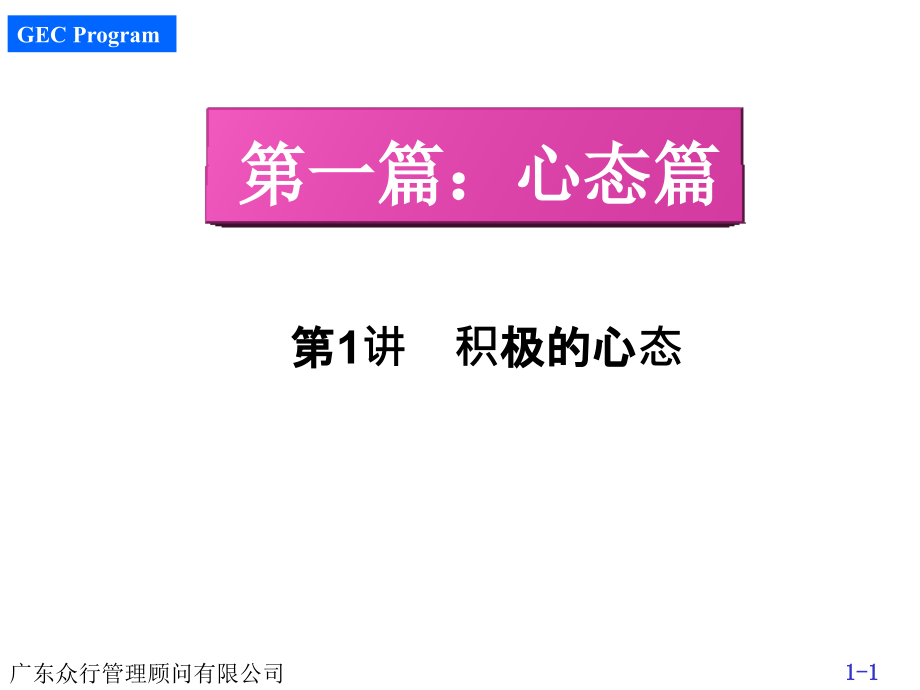 500强企业入职培训教材课件_第1页