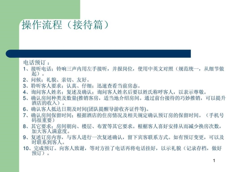 岗位职责及仪容仪表课件_第1页