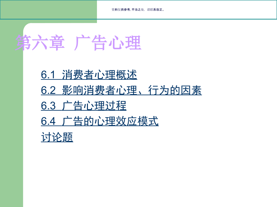 广告心理图专题讲座课件_第1页