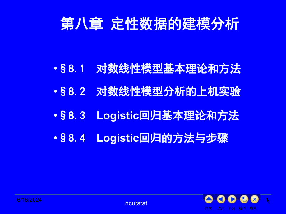 定性数据的建模分析ppt课件_第1页