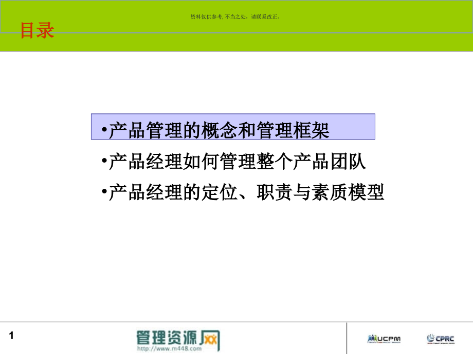 建立全流程产品管理体系课件_第1页