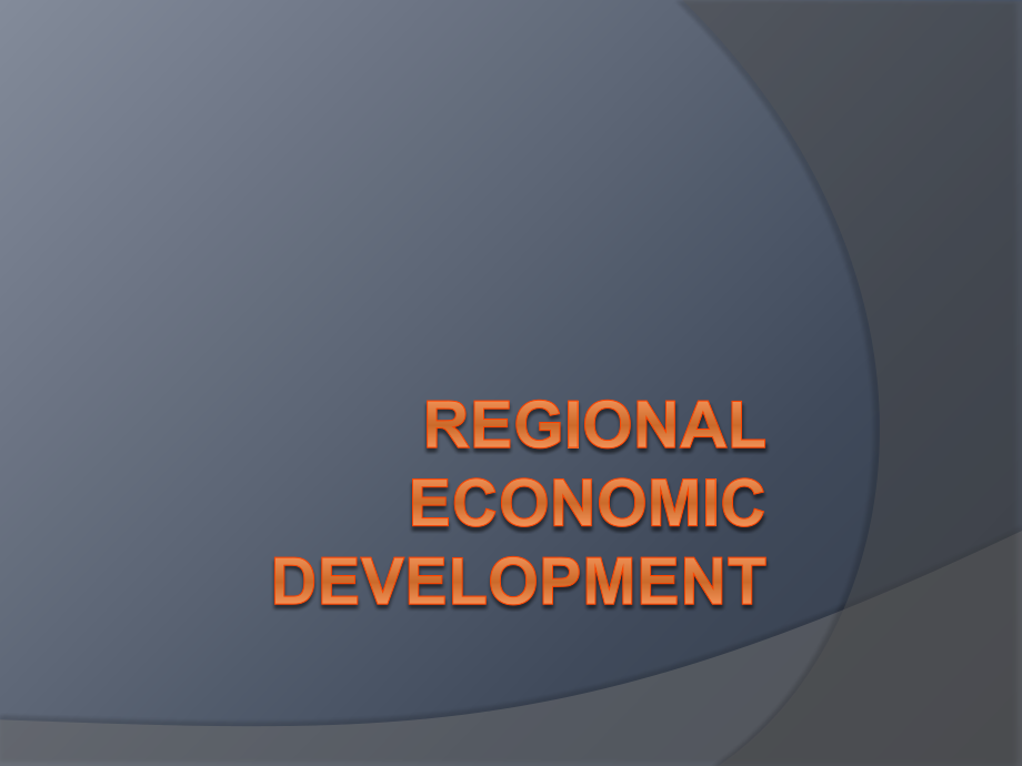 区域经济学regional-economic-development第一章课件_第1页