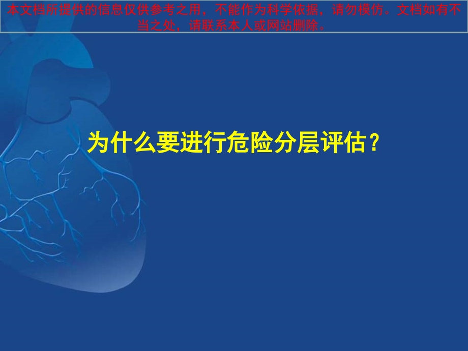 急性冠脉综合征GRACE评分和其临床意义培训ppt课件_第1页