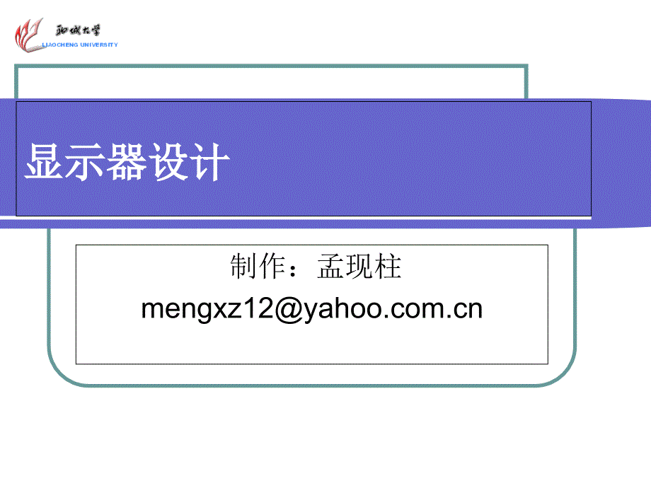 【安全课件】显示器_第1页