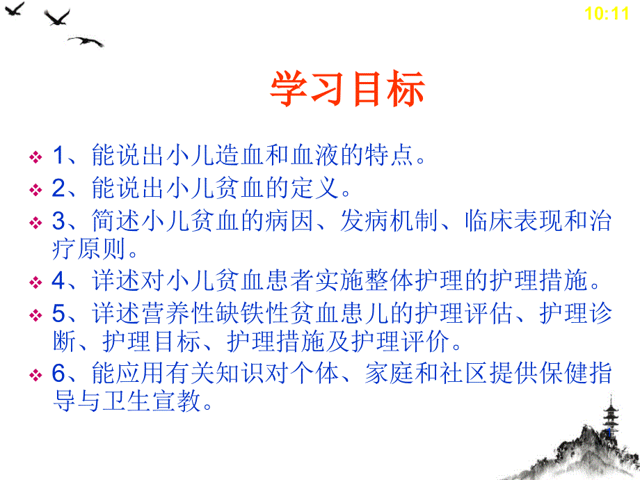 造血系统疾病患儿的护理儿科护理学ppt课件_第1页