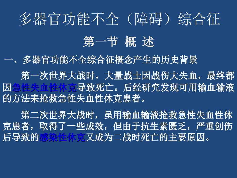 多器官功能障碍详解课件_第1页