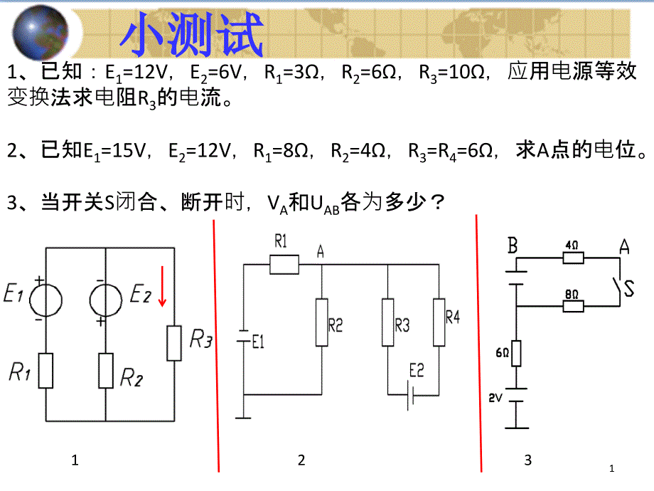 基尔霍夫定律课件_第1页