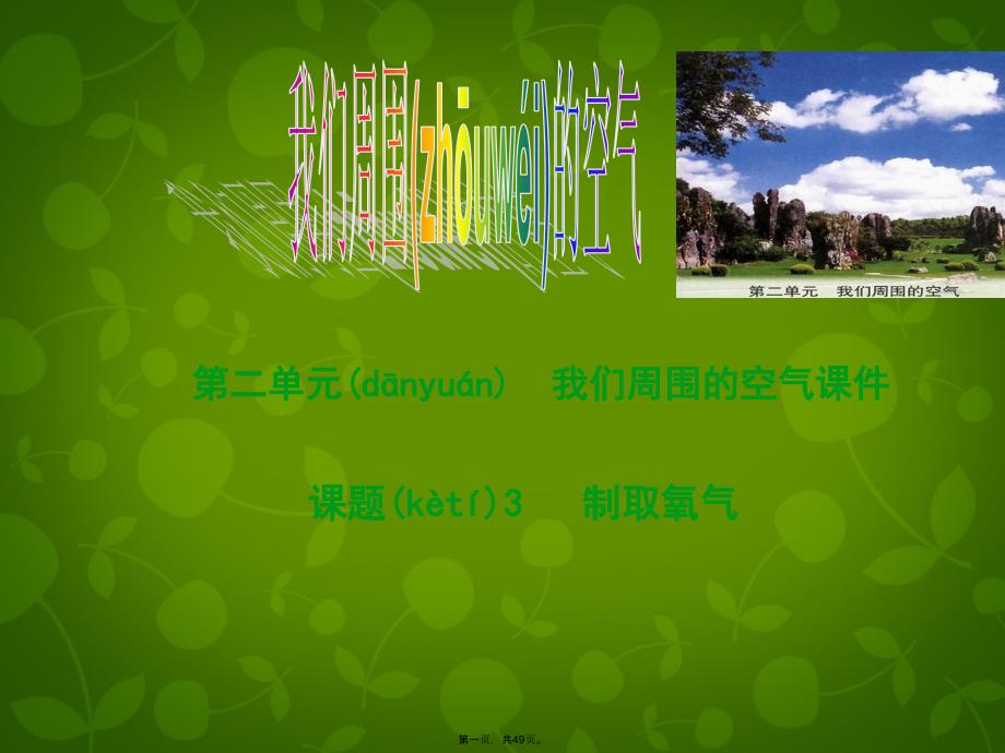 江苏省建湖县城南实验初级中学教育集团九年级化学上册-23-制取氧气课件-(新版)新人教版_第1页