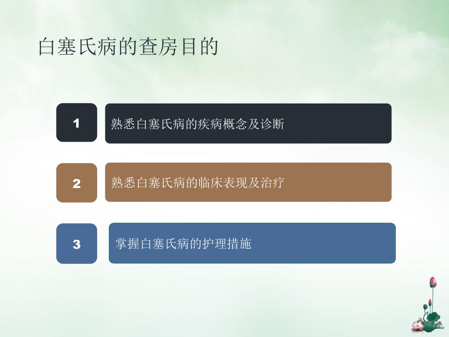 白塞病护理查房ppt课件_第1页