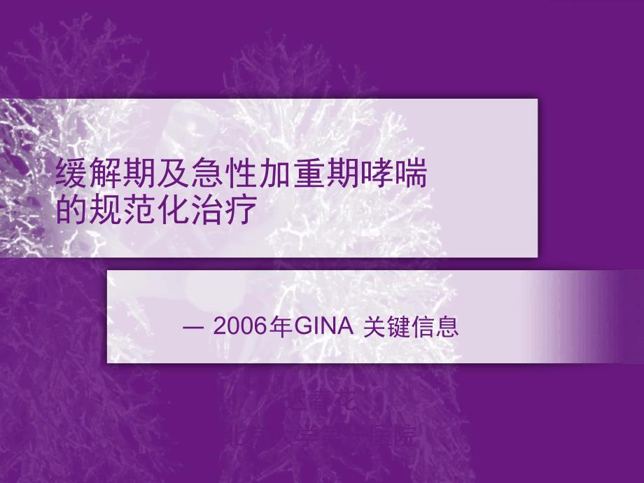 缓解期和急性加重期的治疗解答课件_第1页