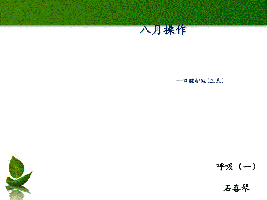 口腔护理——三基课件_第1页