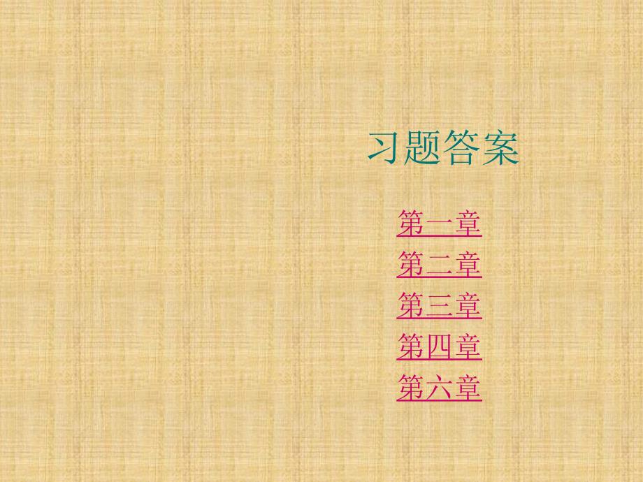 液压与气压传动习题及答案精编版课件_第1页