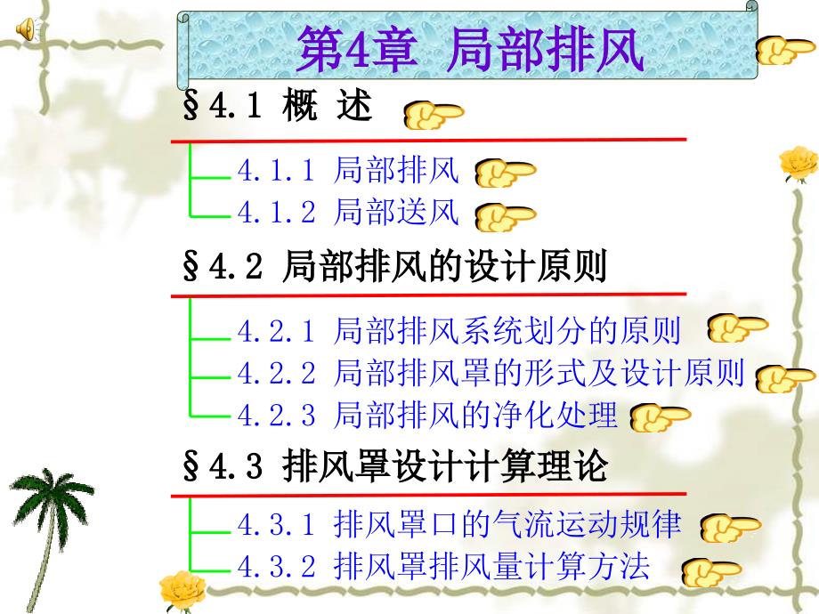 控制风速法计算排风罩排风量课件_第1页