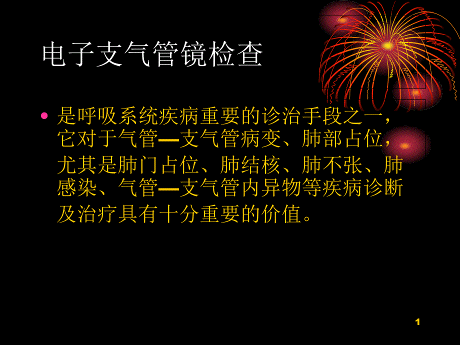 支气管镜检查适应症课件_第1页