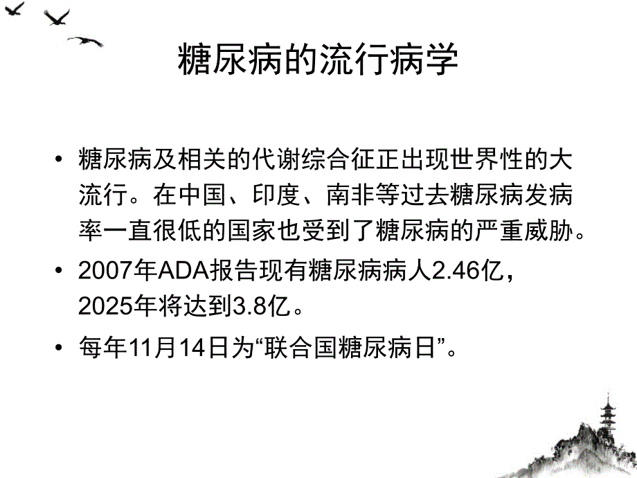 糖尿病的诊断和治疗屈光组业务学习ppt课件_第1页