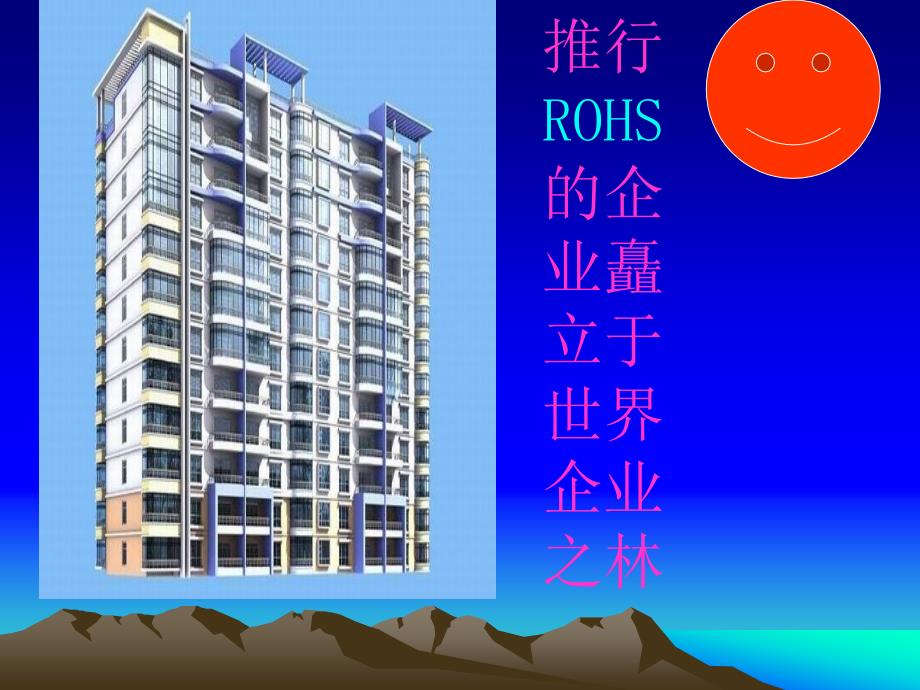 某公司品管部ROHS知识培训_第1页