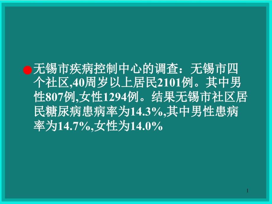 糖尿病视网膜病变激光与手术治疗ppt课件_第1页