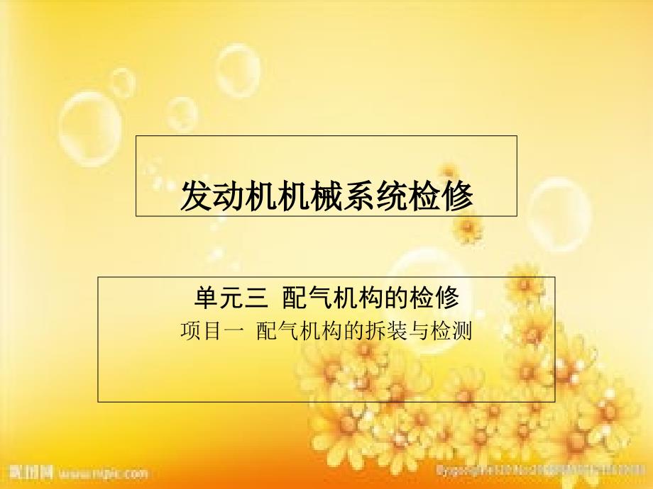 气门组的拆装与检测课件_第1页