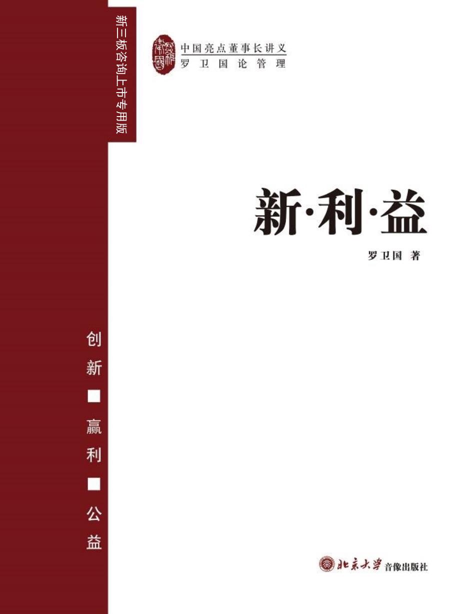 中国亮点谈新三板_财务稳健持续经营持续规范_第1页